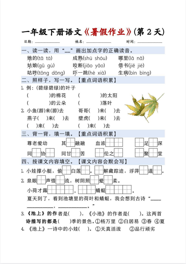 25年一年级下册《一升二语文暑假作业每日一练》共15天，电子版可下载打印