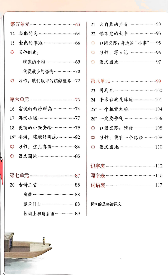 2025年新版三年级上册语文人教版（部编版）高清电子课本，新教材变化巨大（仅供老师学生预习使用）