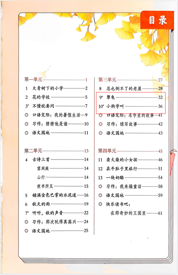 2025年新版三年级上册语文人教版（部编版）高清电子课本，新教材变化巨大（仅供老师学生预习使用）