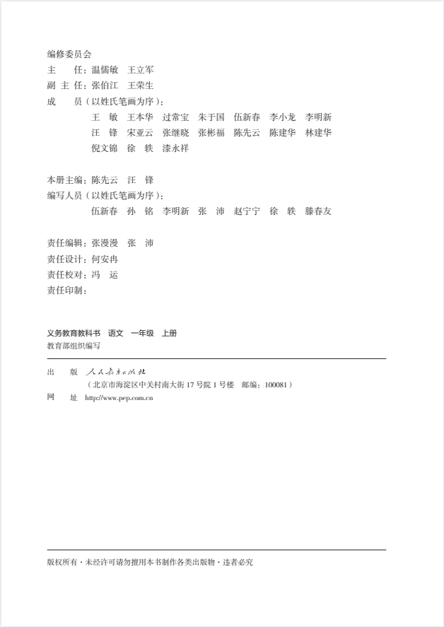 2025年新版一年级上册人教版（部编版）语文高清电子课本（仅供老师学生预习使用）