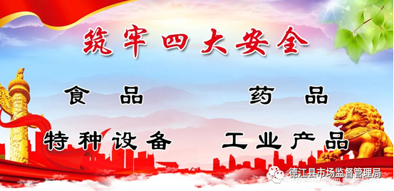 药品科普宣传｜德江县市场监督管理局带您了解什么是药品？如何正确购药？