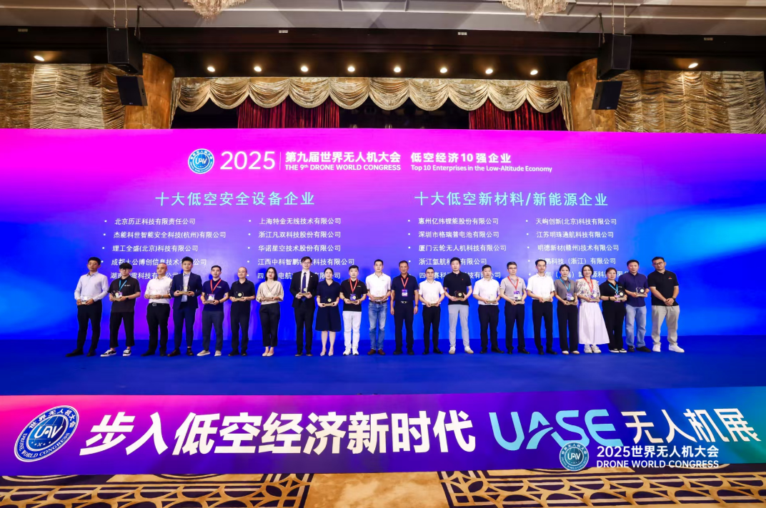 凡双科技荣获第九届世界无人机大会低空安全设备企业十强称号 -浙江凡双科技股份有限公司