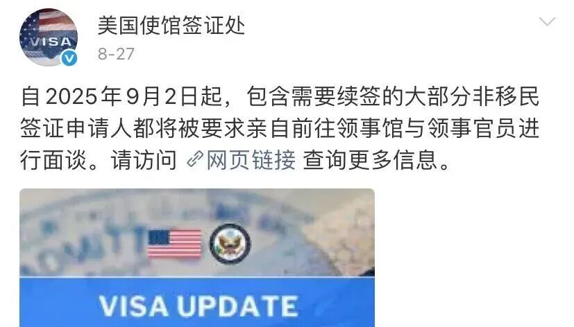 美国签证大变动：非移民签证续签必须回国面签