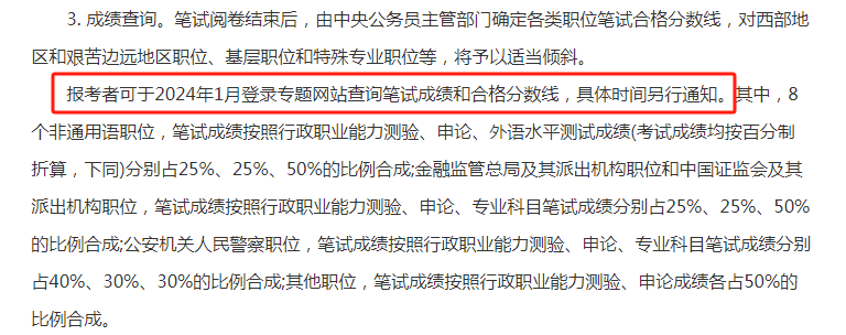 筆試成績什么時候過期_筆試成績一般公示幾天_國考筆試成績公布時間