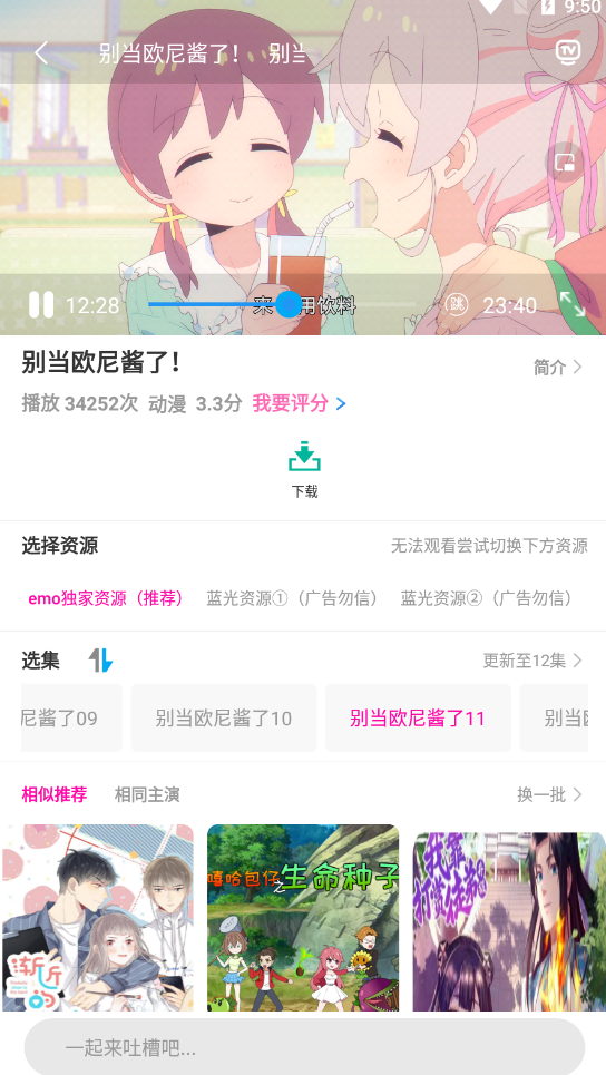 emoFun动漫，清爽无光，速度很快，资源很多！