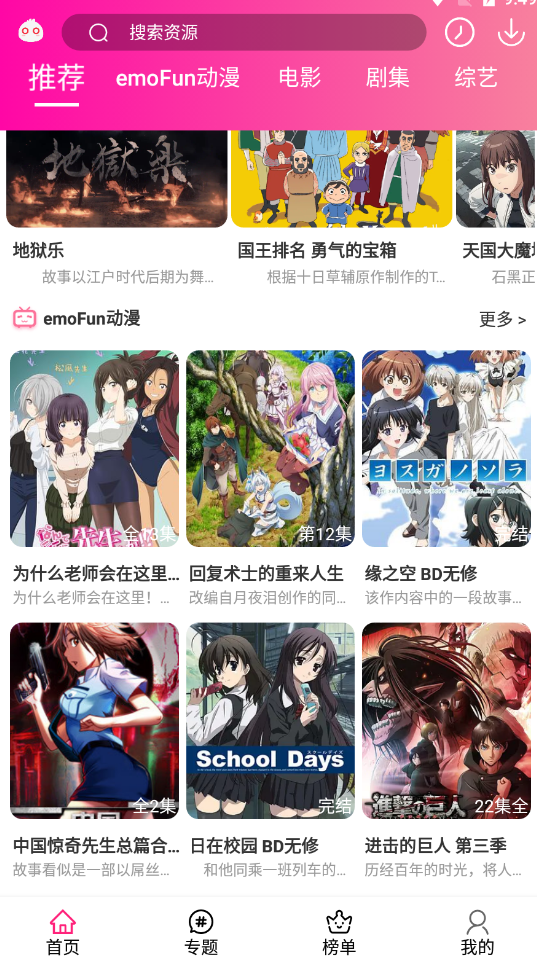 emoFun动漫，清爽无光，速度很快，资源很多！