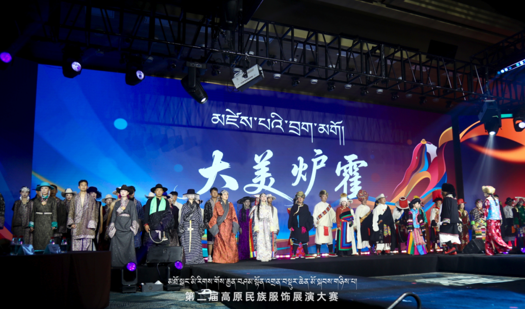 མི་རིགས་གོས་རྒྱན་བཤམས་སྟོན་འགྲན་བསྡུར་ཆེན་མོ་མཇུག་བསྒྲིལ།