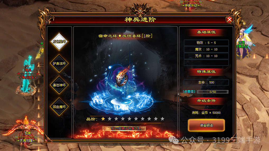 神灵大陆神途「宿命之环Ⅱ」首站首区-觉醒BUFF提升攻击倍数，神兵进阶解锁特殊效果