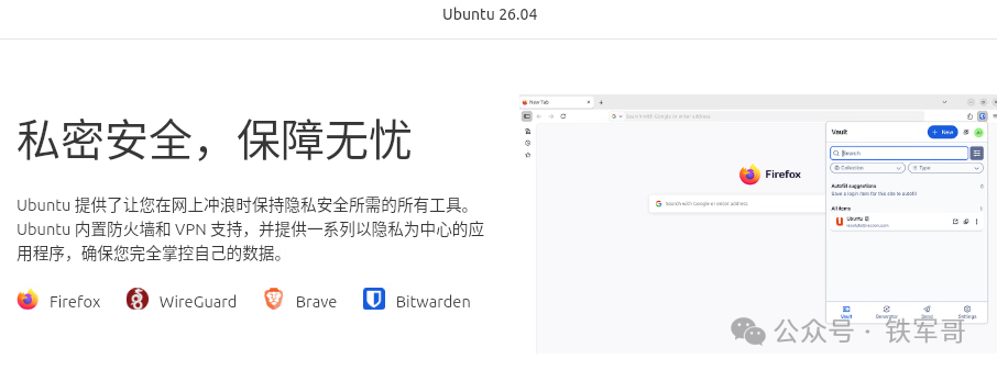 Ubuntu 26.04桌面版部署 - 信息安全知识库