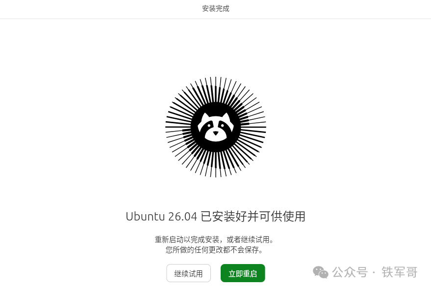 Ubuntu 26.04桌面版部署 - 信息安全知识库