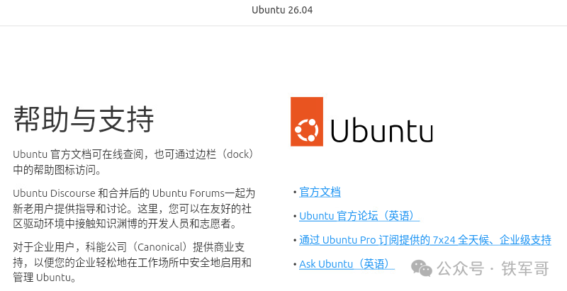Ubuntu 26.04桌面版部署 - 信息安全知识库