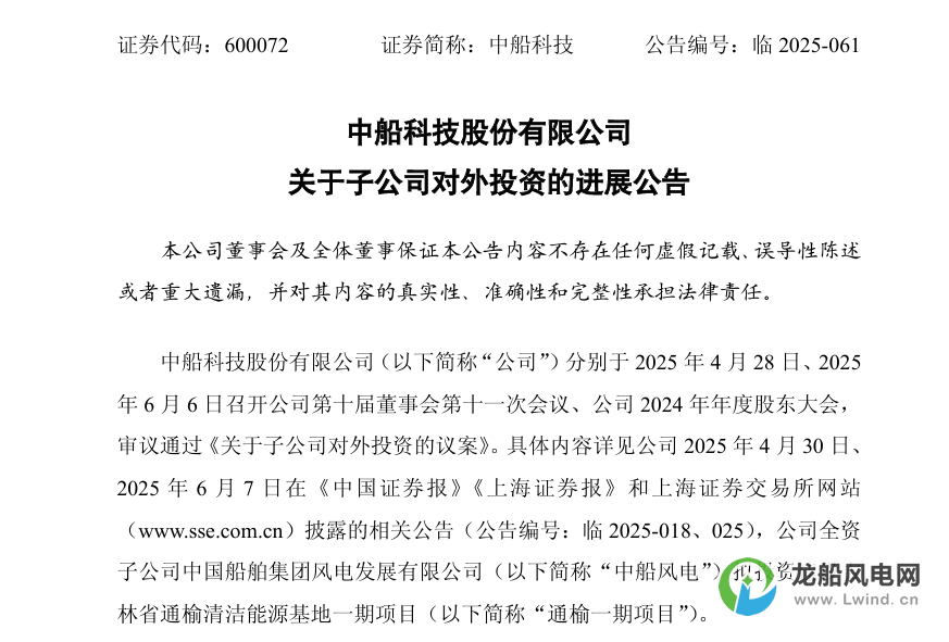 中船科技100MW风电项目终止实施！