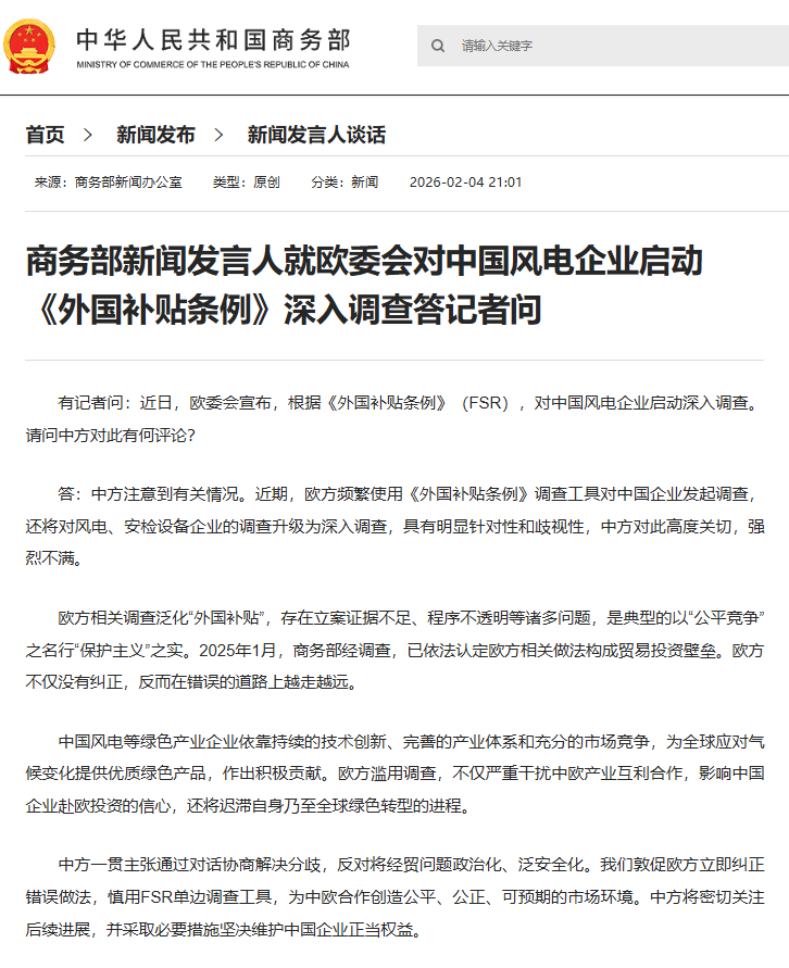 欧委会调查中国风电企业，商务部回应！