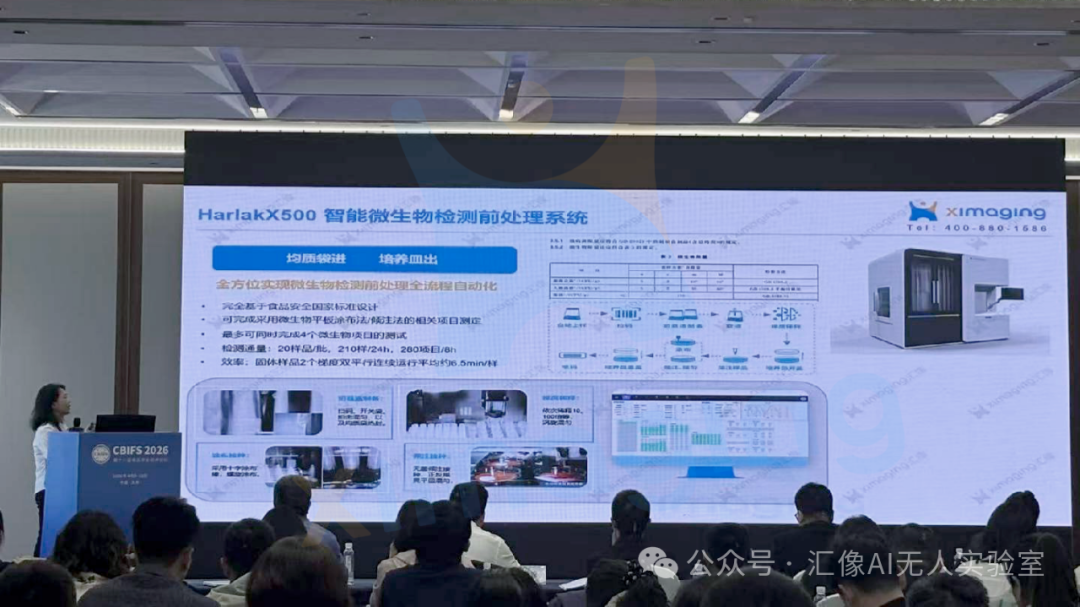汇像科技闪耀CBIFS 2026，以机器人科学家技术赋能食品安全检测新范式