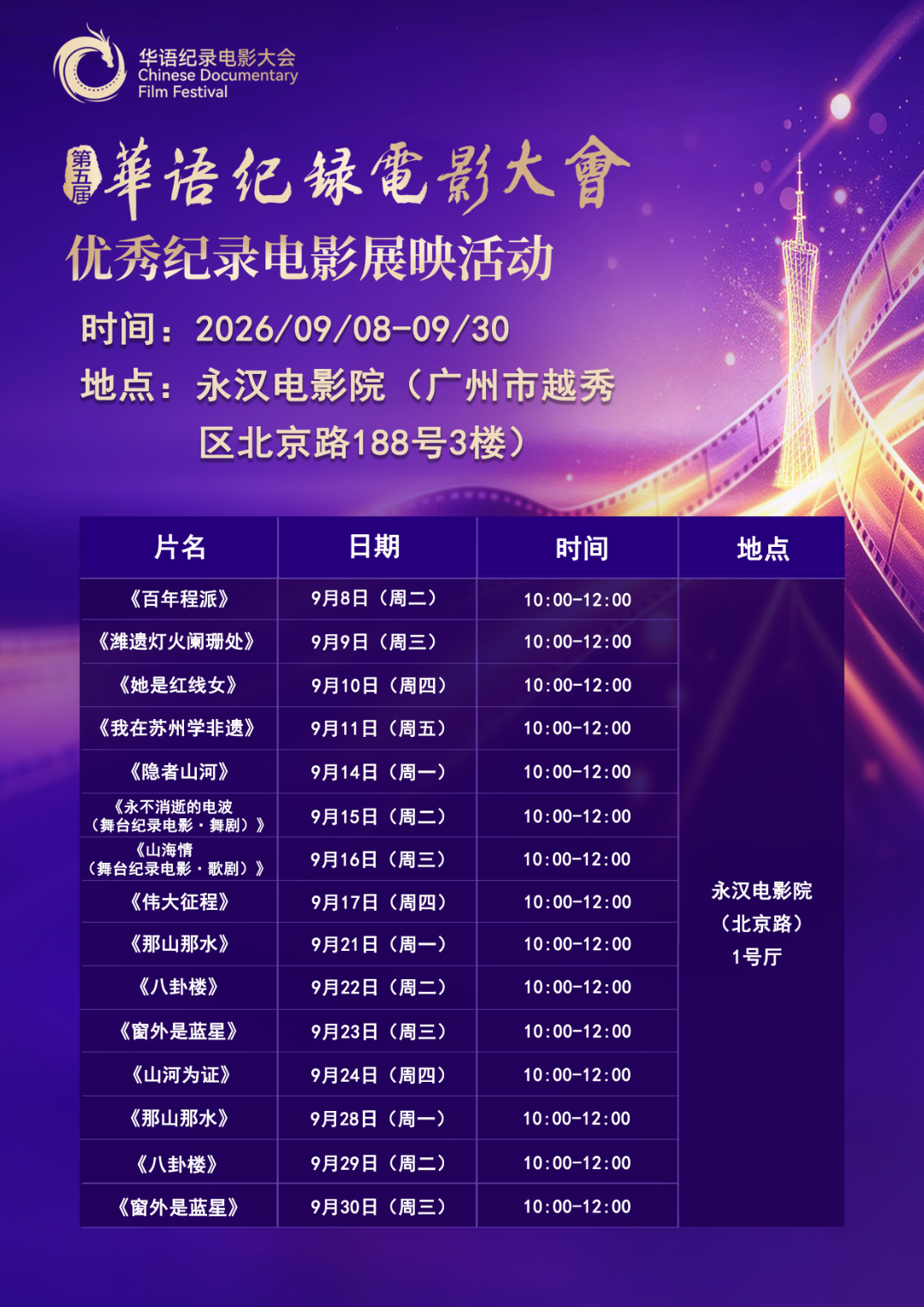 永汉排期表.png