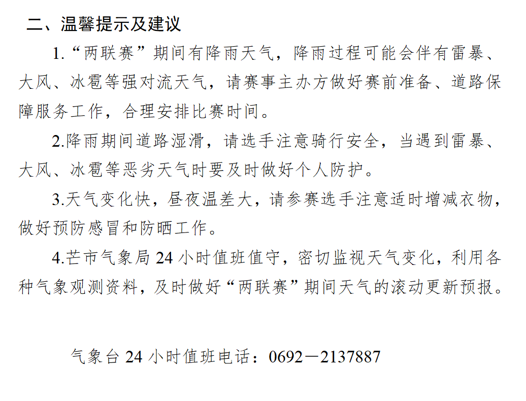 2024年04月03日 潞西天气