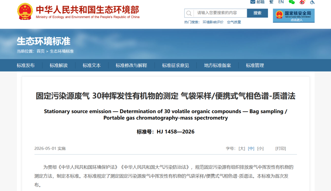 5月起这批新标准正式实施，VOC相关的你查了吗-文末附自查清单！