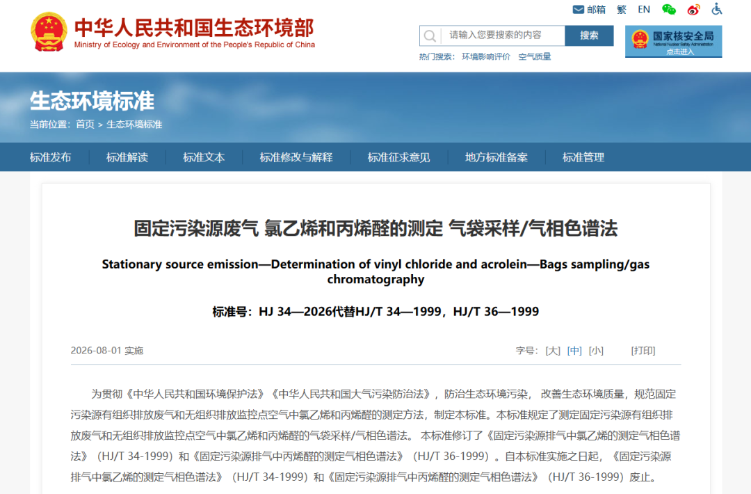 5月起这批新标准正式实施，VOC相关的你查了吗-文末附自查清单！