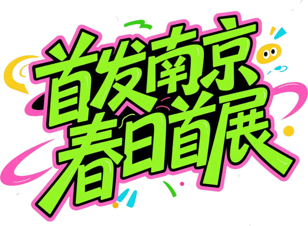 “苏超”“第二现场”活动汇总表_11月1日版(1).png