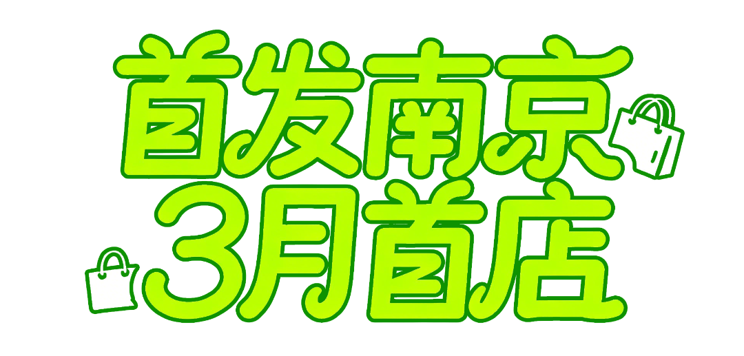 首店.jpg.png