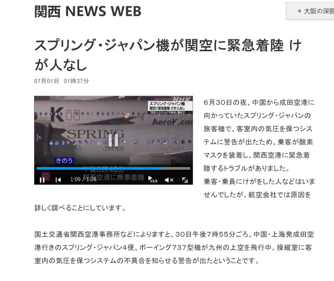 备降大阪航班为春秋航空日航合资