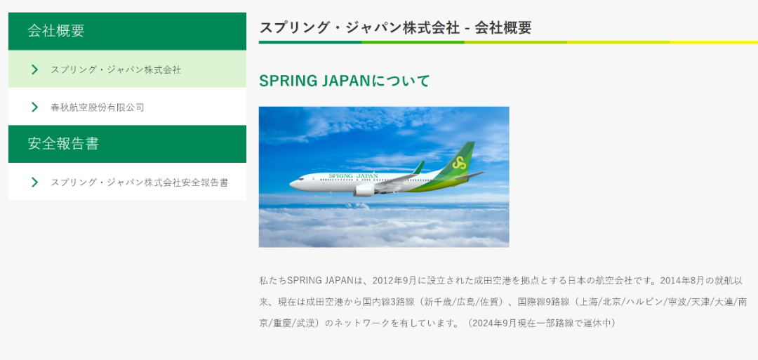 备降大阪航班为春秋航空日航合资