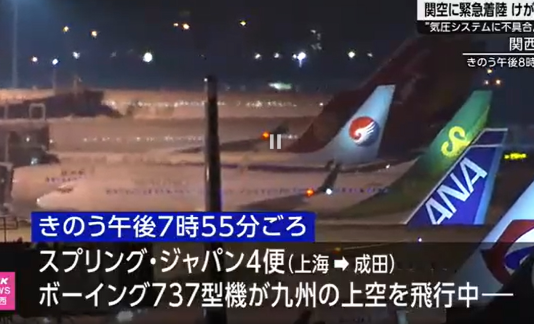 备降大阪航班为春秋航空日航合资