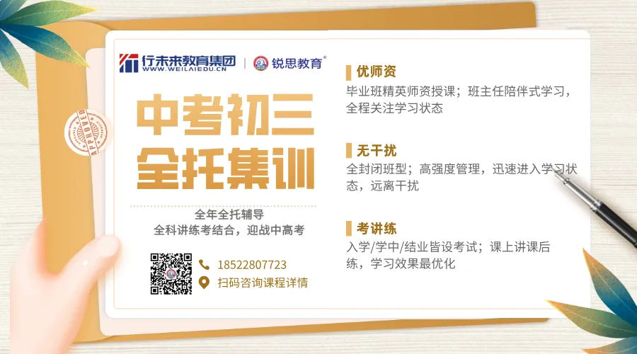 2026年天津河北区初三生关注!初三中考寒假冲刺逆袭班,锐思教育开课!(图2) 图片
