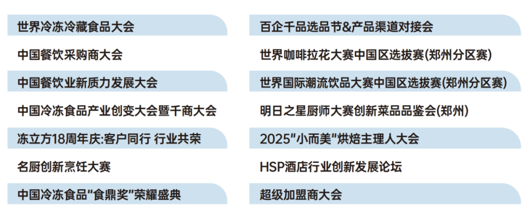 2025年中国郑州第18届冻品展览会（欢迎申请展位）