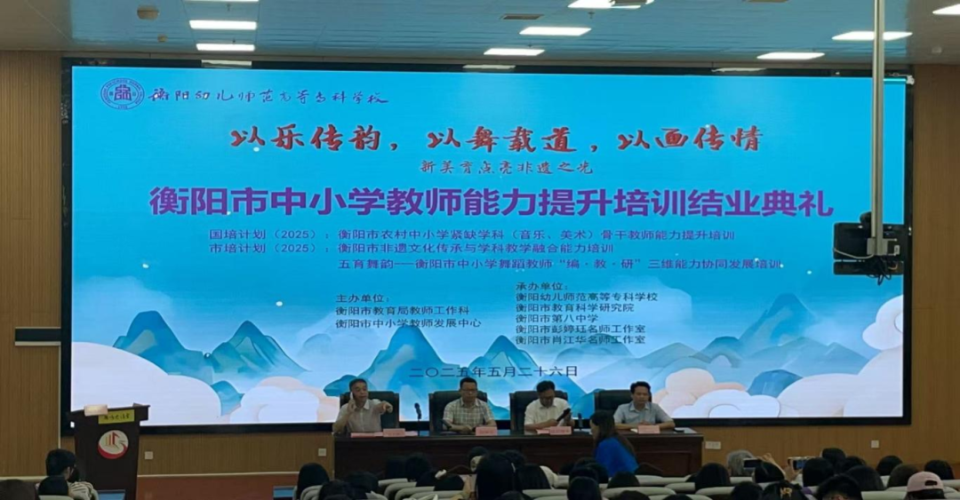 赋能教师成长 共筑教育未来——2025年衡阳市国培、市培项目圆满结束