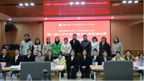 我校第三届大学生职业规划大赛决赛圆满落幕