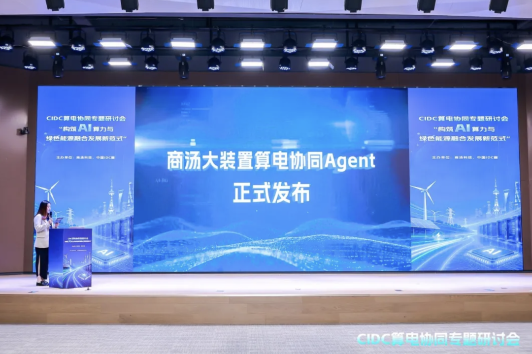 商汤大装置国产算力实现正毛利 异构混合推理提升Token产出2。5倍