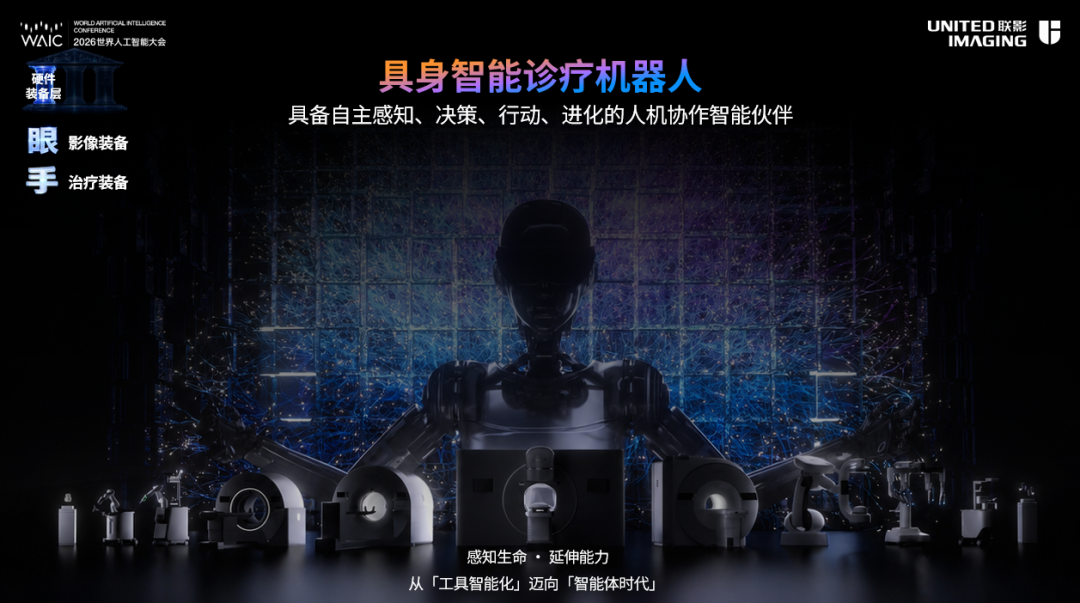 AI医疗元医院战略发布：不替代医生，全院协同系统化提升诊疗能力