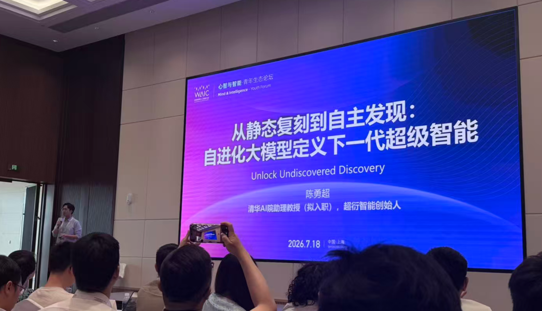 上海WAIC探讨哲学治AI 可信治理与蓝皮书框架成焦点