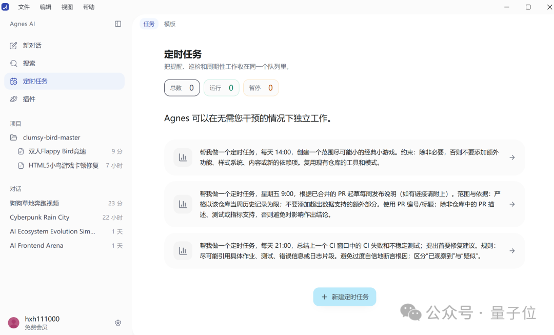 免费不限时AI编程模型Agnes-2。5-Flash跻身全球第一梯队