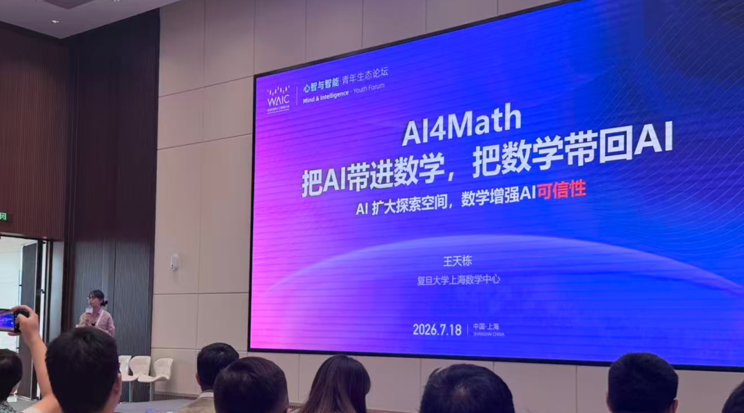 上海WAIC探讨哲学治AI 可信治理与蓝皮书框架成焦点