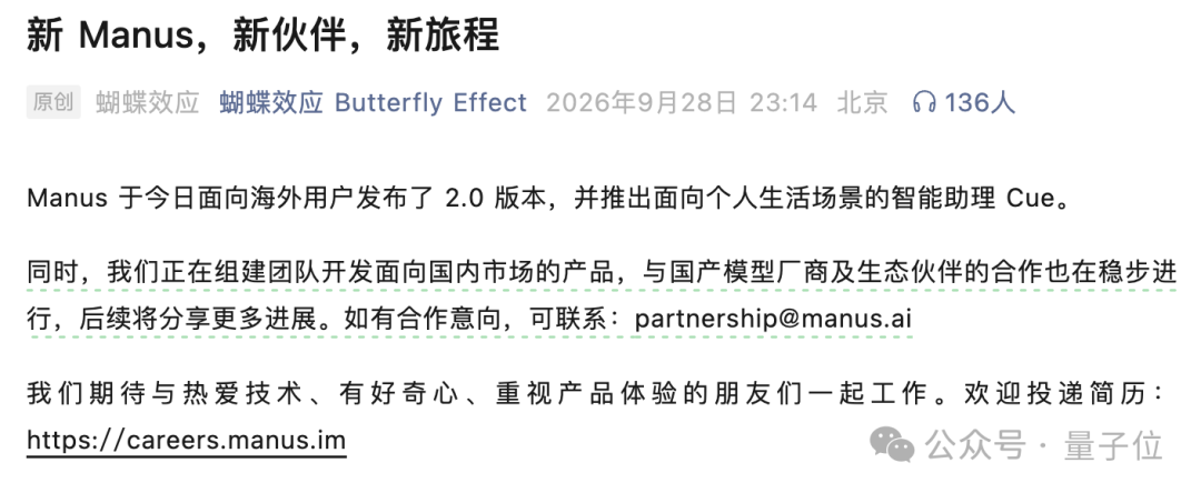 Manus重启北京办公室并大举招聘，同时拿到5亿美元新融资