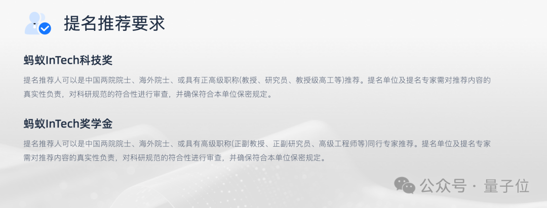 上海2026蚂蚁InTech奖青年学者申报倒计时7天 图灵奖得主评审奖金最高20万