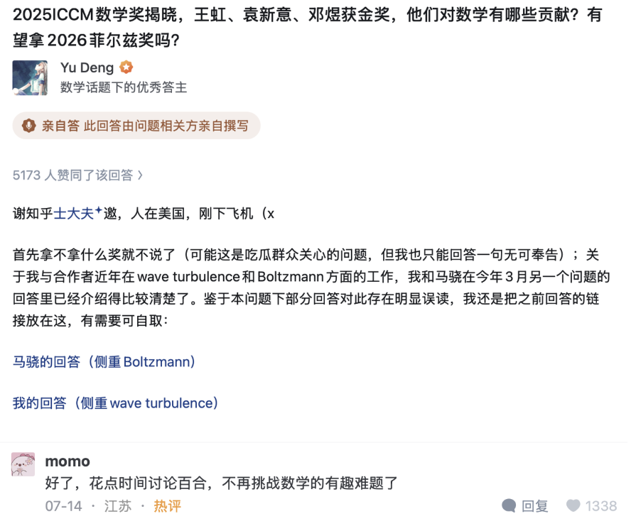 北京北大校友王虹邓煜同获2026菲尔兹奖 中国数学创历史