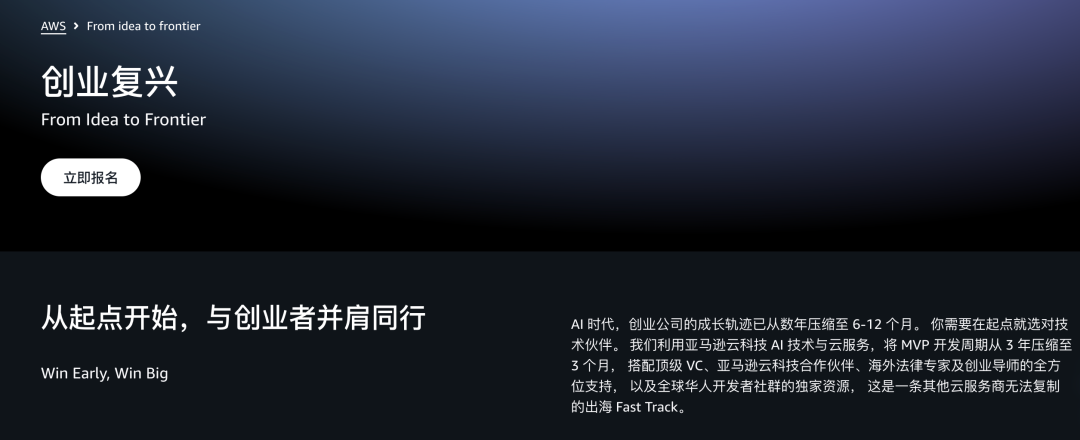 亚马逊云科技创业复兴计划 最高10万美元云资源 1对1导师 8月12截止