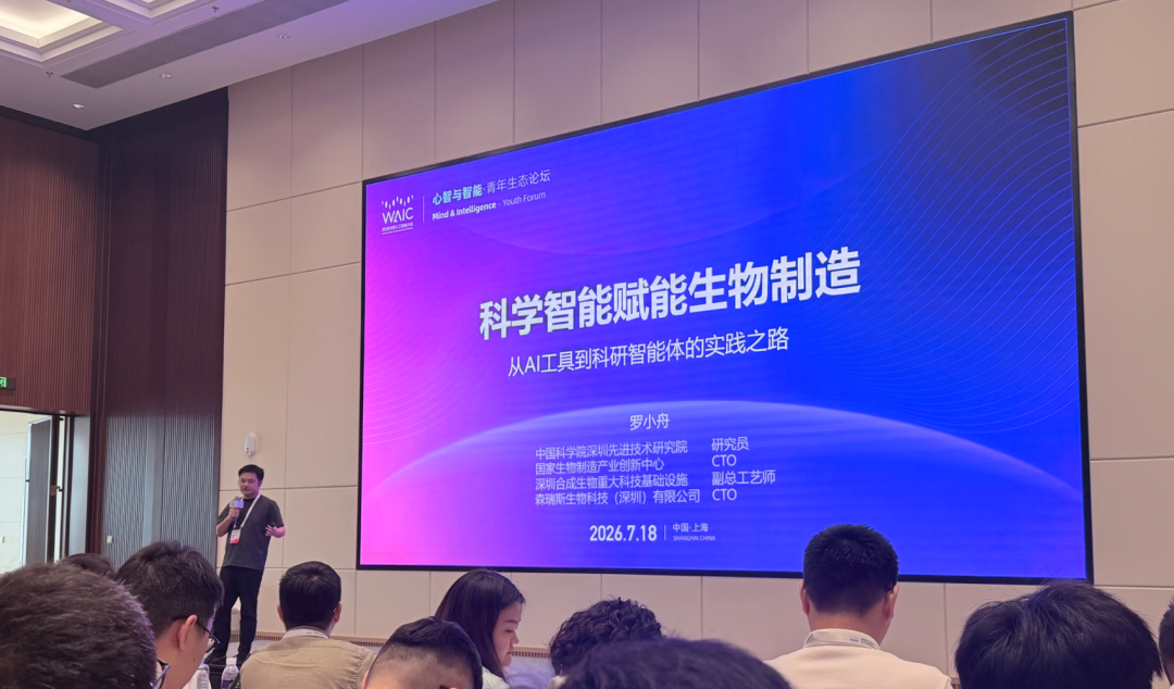 上海WAIC探讨哲学治AI 可信治理与蓝皮书框架成焦点