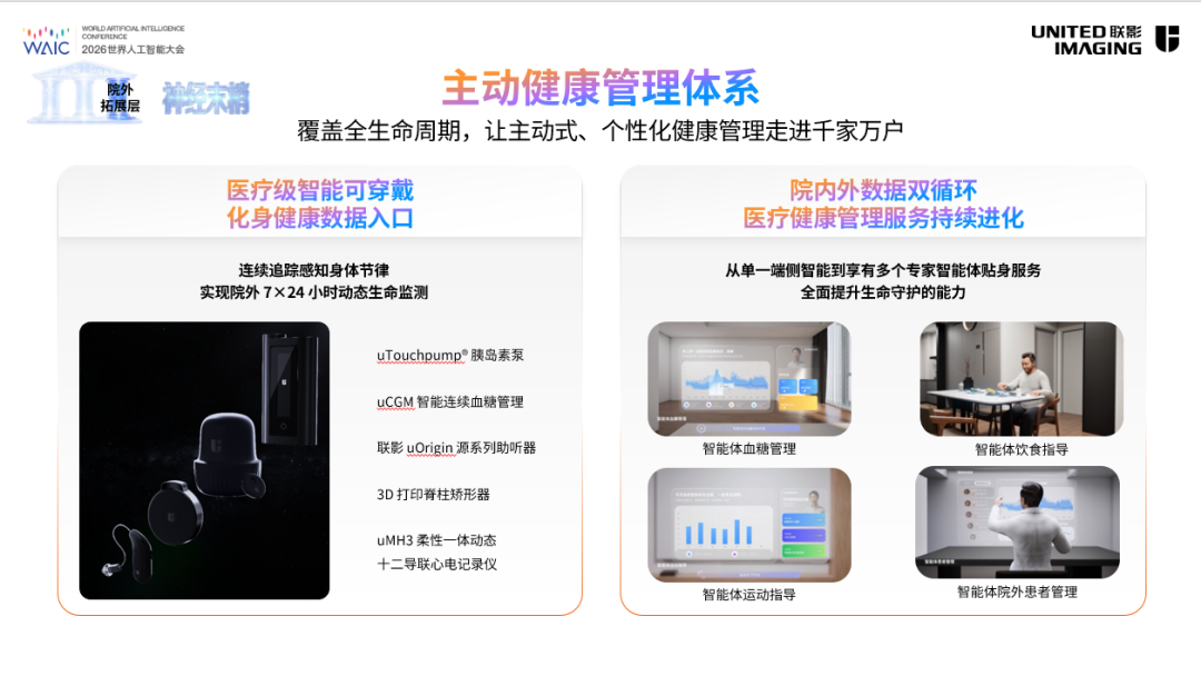 AI医疗元医院战略发布：不替代医生，全院协同系统化提升诊疗能力