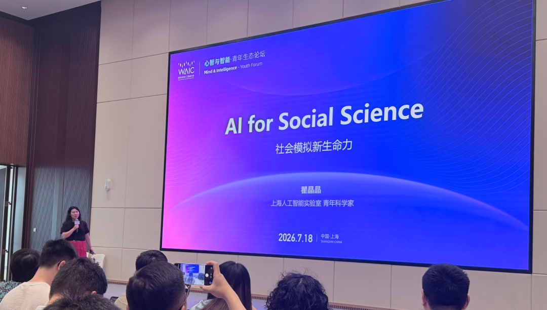 上海WAIC探讨哲学治AI 可信治理与蓝皮书框架成焦点
