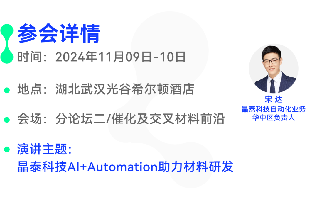 11月展會速遞 | 新能源·新材料·實驗室智能化自動化