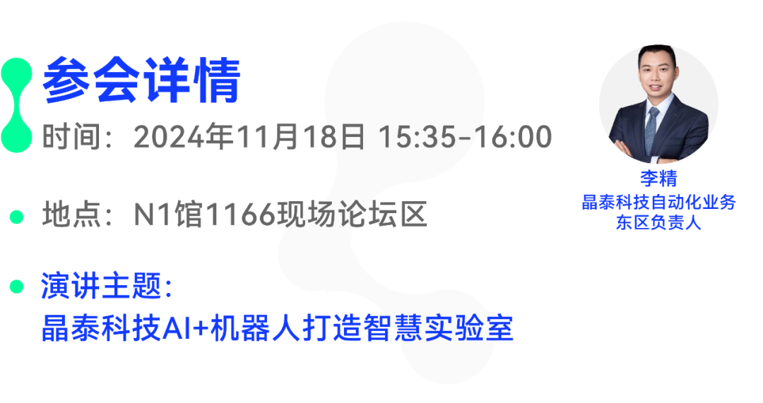 11月展會速遞 | 新能源·新材料·實驗室智能化自動化