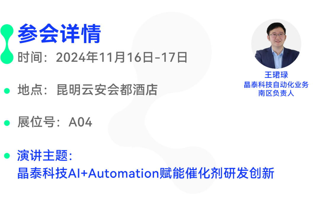 11月展會速遞 | 新能源·新材料·實驗室智能化自動化