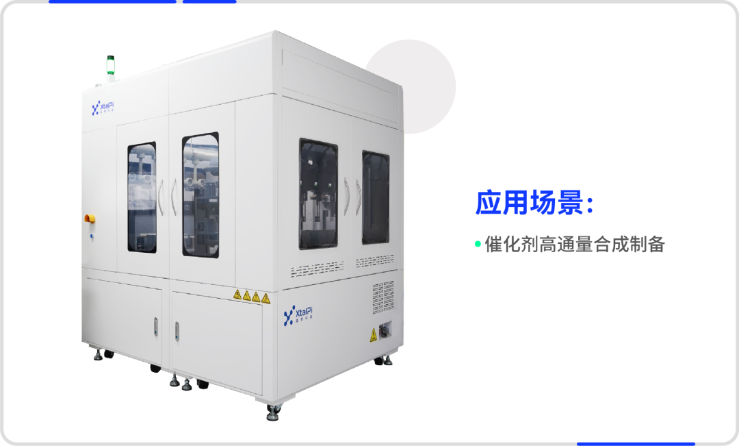 实验室智能化自动化解决方案