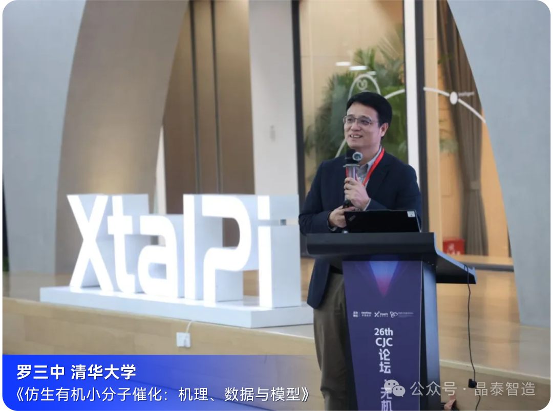 26th CJC论坛圆满落幕丨AI+机器人赋能无机材料研发创新