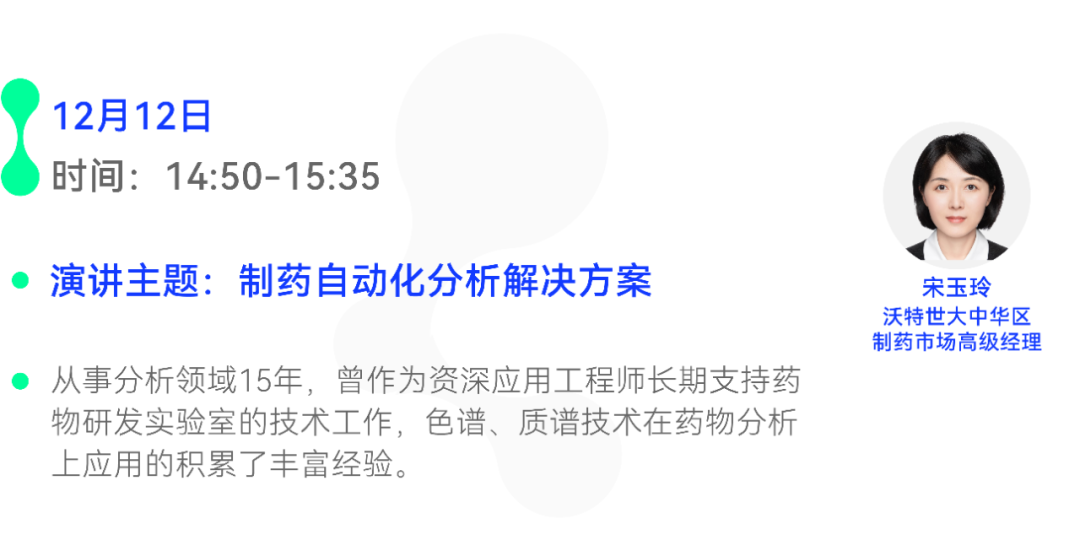 晶泰科技攜手Waters聯合直播，邁入自動化實驗室新紀元