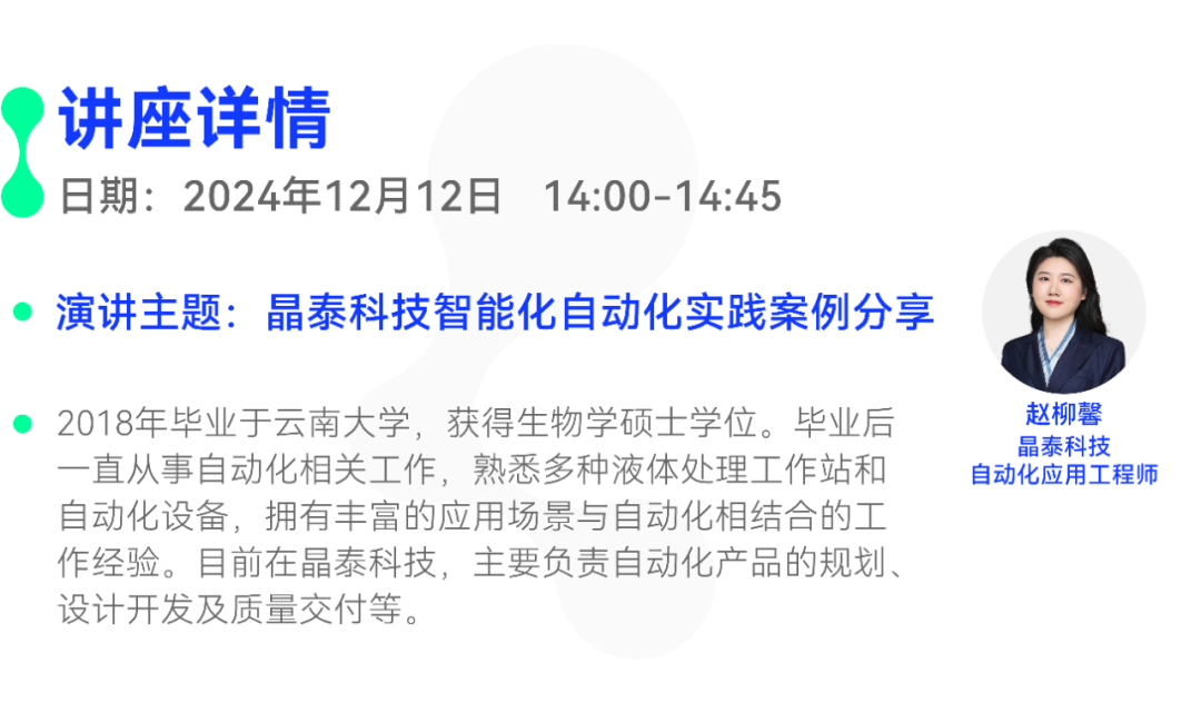 晶泰科技攜手Waters聯合直播，邁入自動化實驗室新紀元